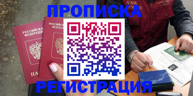временная регистрация 2025 в Калмыкии