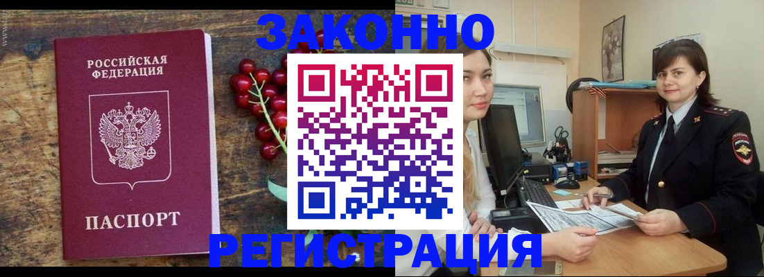 прописка иностранных граждан в Калмыкии